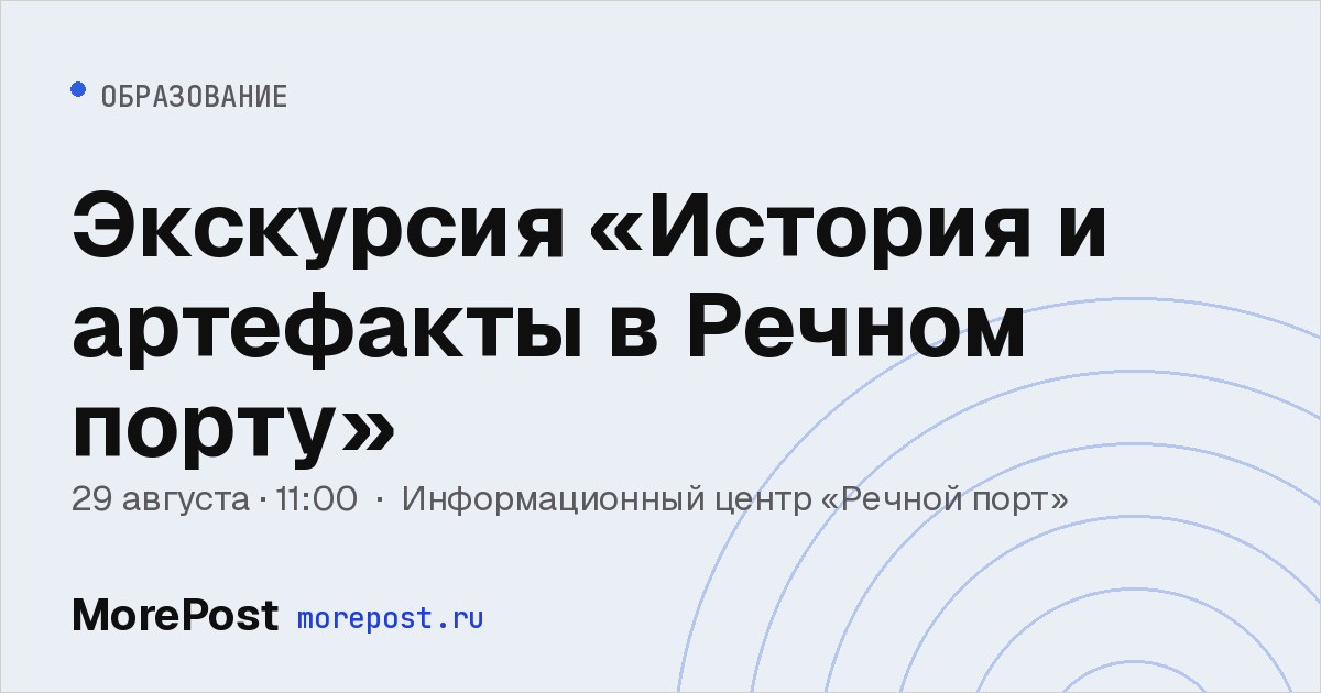 Афиша «Экскурсия «История и артефакты в Речном порту»»