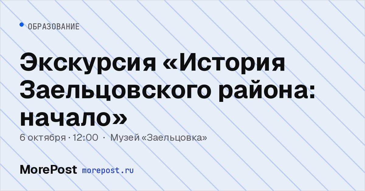 Афиша «Экскурсия «История Заельцовского района: начало»»