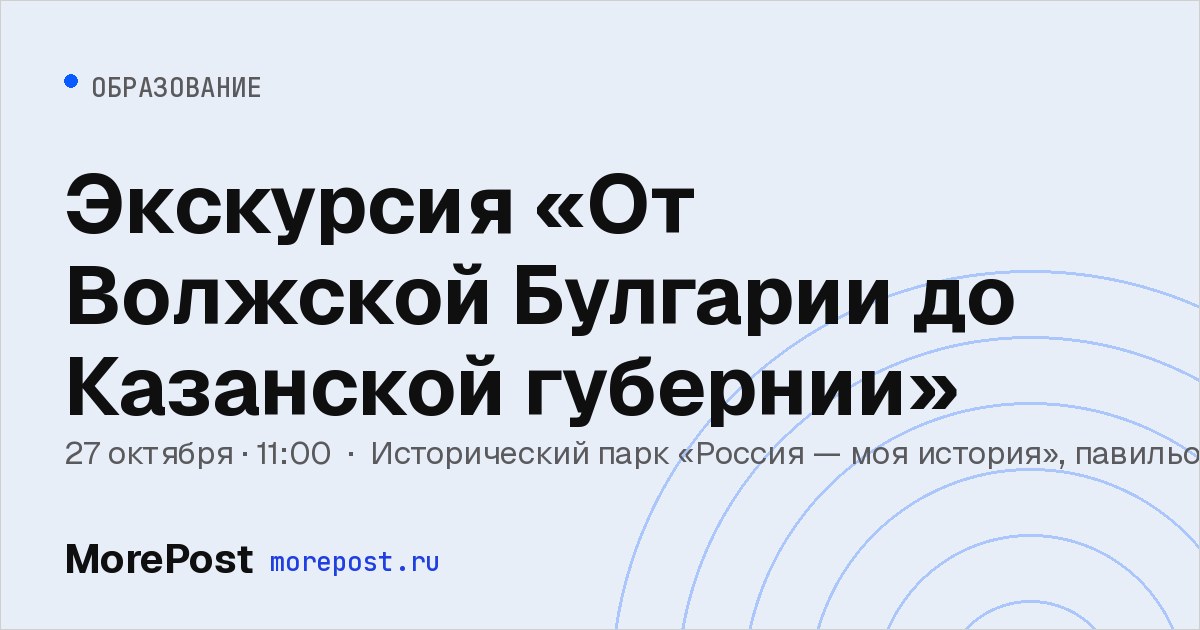 Афиша «Экскурсия «От Волжской Булгарии до Казанской губернии»»