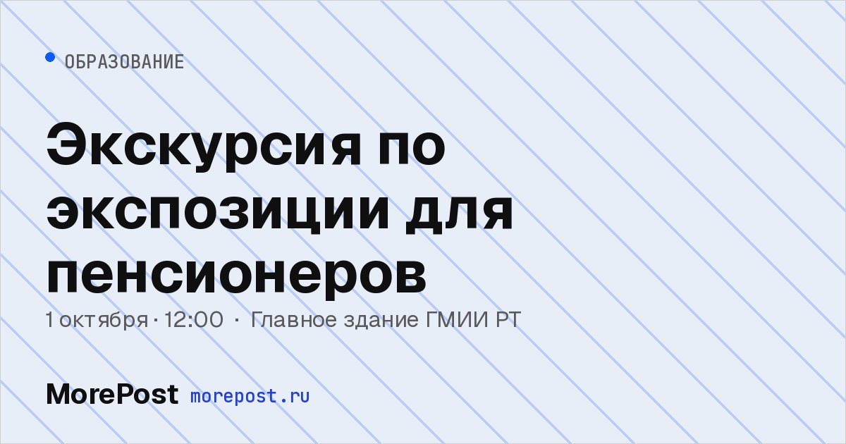 Афиша «Экскурсия по экспозиции для пенсионеров»
