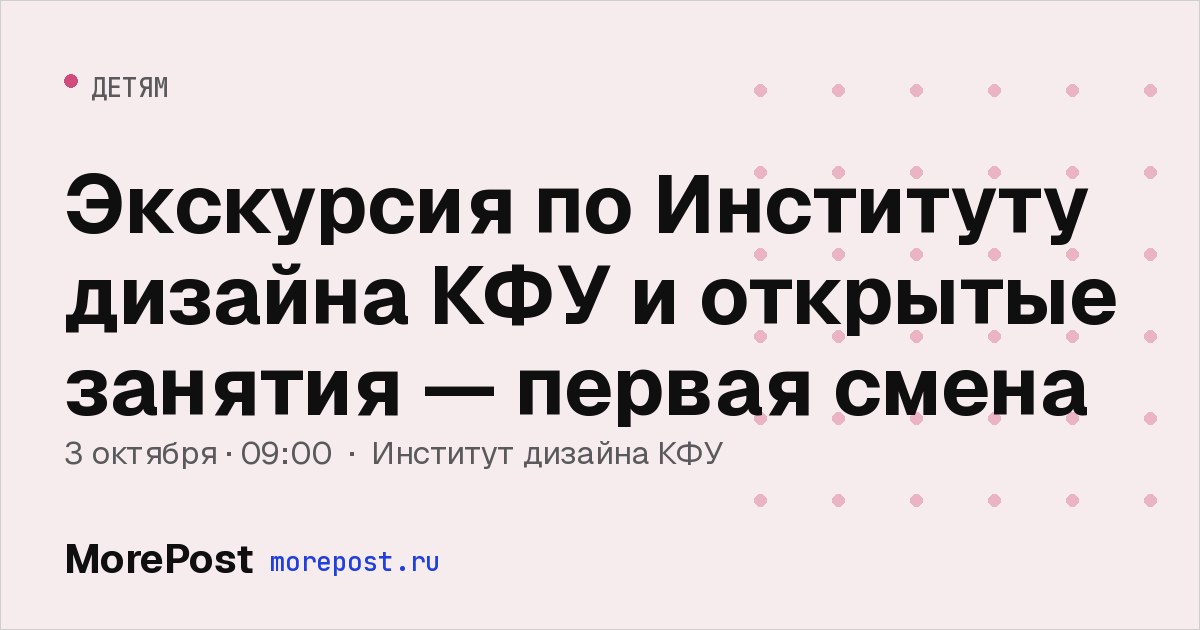 Афиша «Экскурсия по Институту дизайна КФУ и открытые занятия — первая смена»
