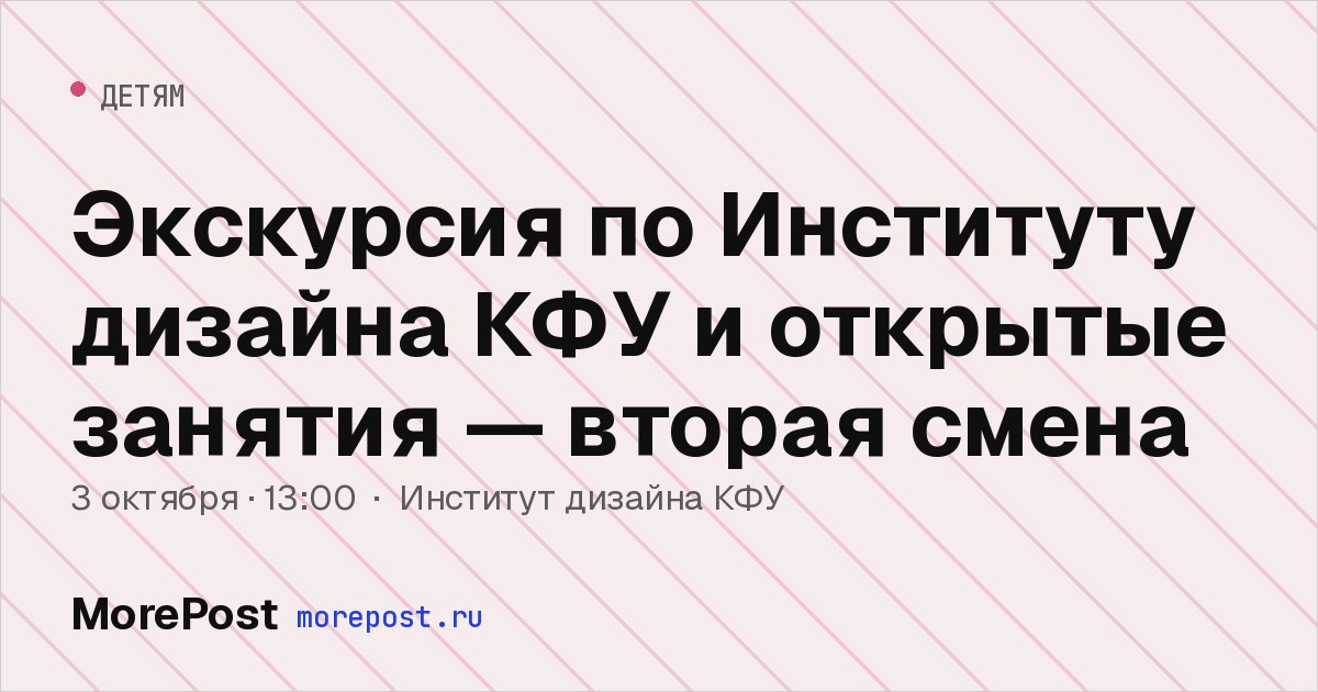 Афиша «Экскурсия по Институту дизайна КФУ и открытые занятия — вторая смена»