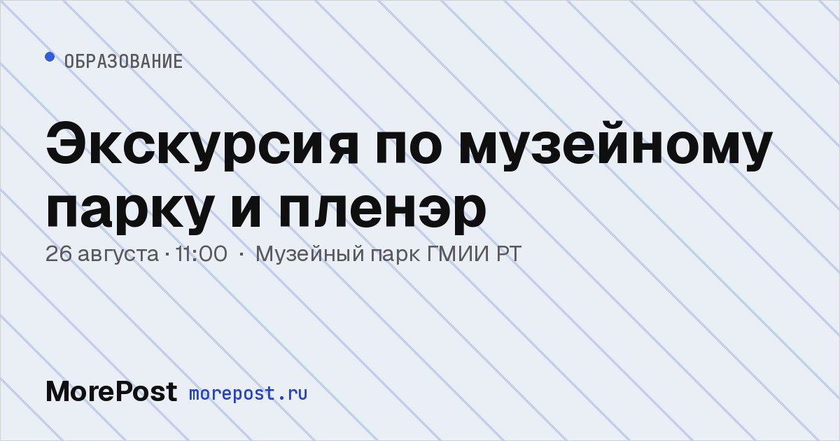 Афиша «Экскурсия по музейному парку и пленэр»