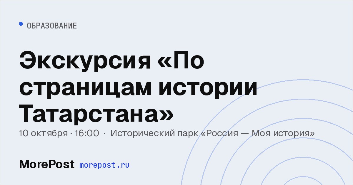 Афиша «Экскурсия «По страницам истории Татарстана»»