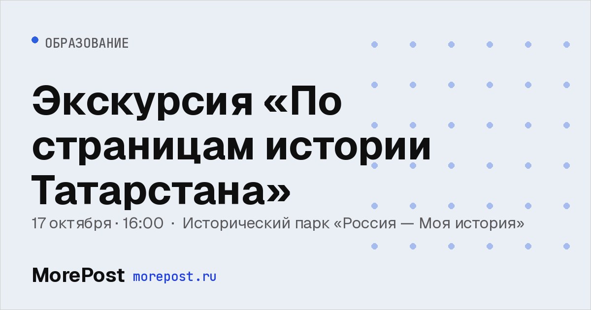 Афиша «Экскурсия «По страницам истории Татарстана»»