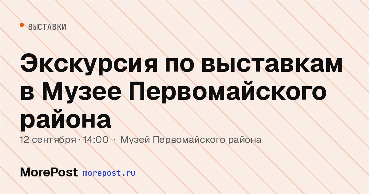 Афиша «Экскурсия по выставкам в Музее Первомайского района»