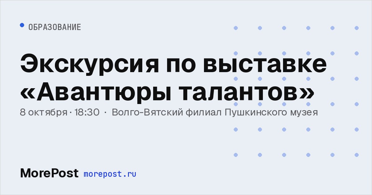 Афиша «Экскурсия по выставке «Авантюры талантов»»