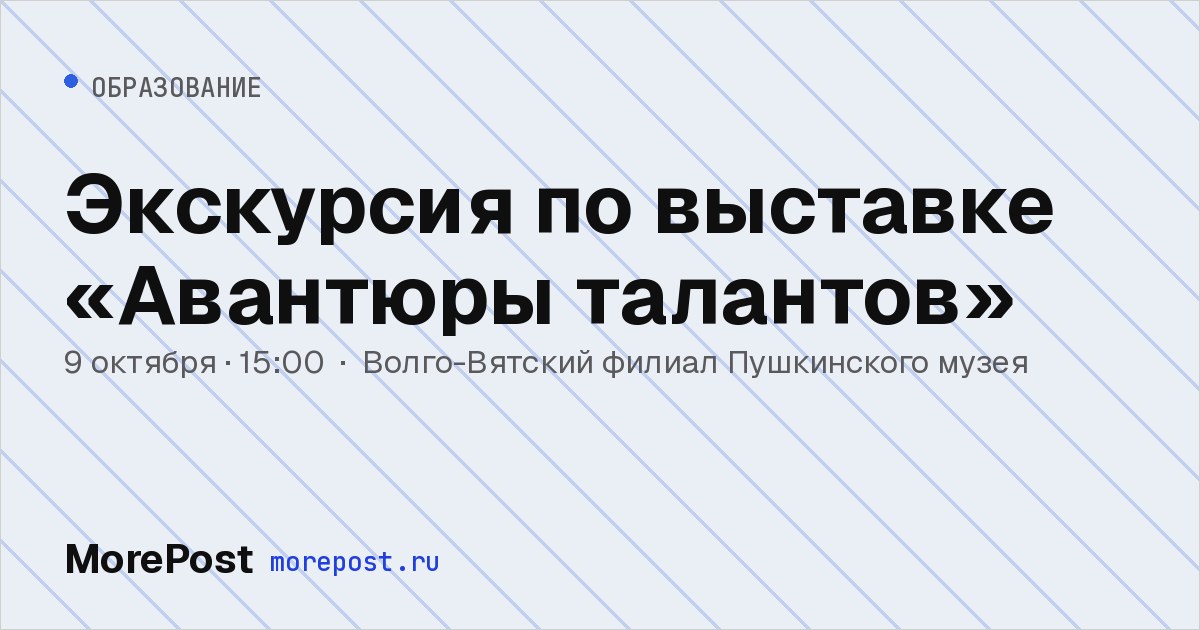 Афиша «Экскурсия по выставке «Авантюры талантов»»