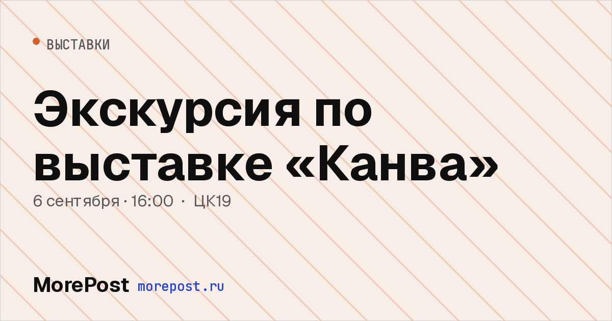 Афиша «Экскурсия по выставке «Канва»»
