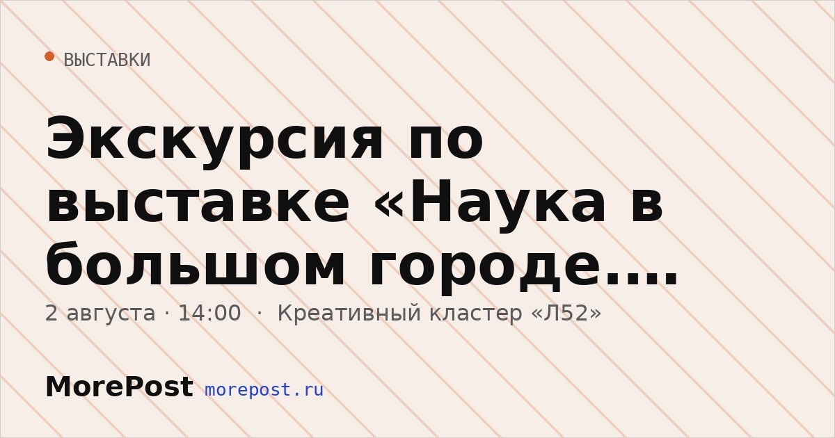 Афиша «Экскурсия по выставке «Наука в большом городе. Интеллектуальный ландшафт Свердловска»»