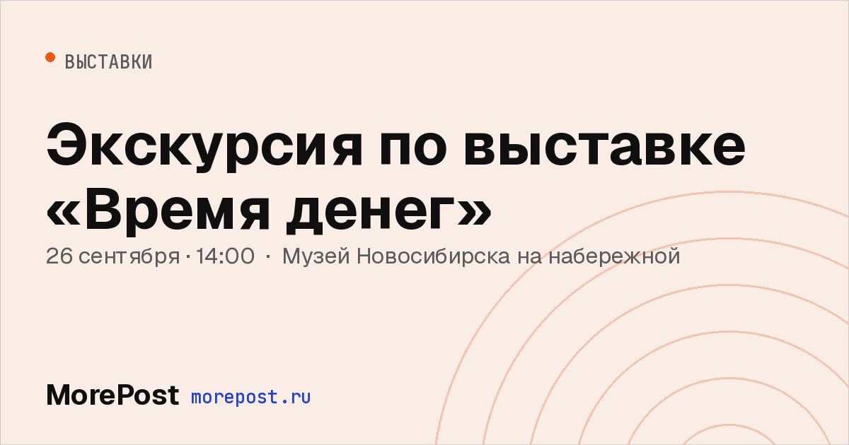 Афиша «Экскурсия по выставке «Время денег»»