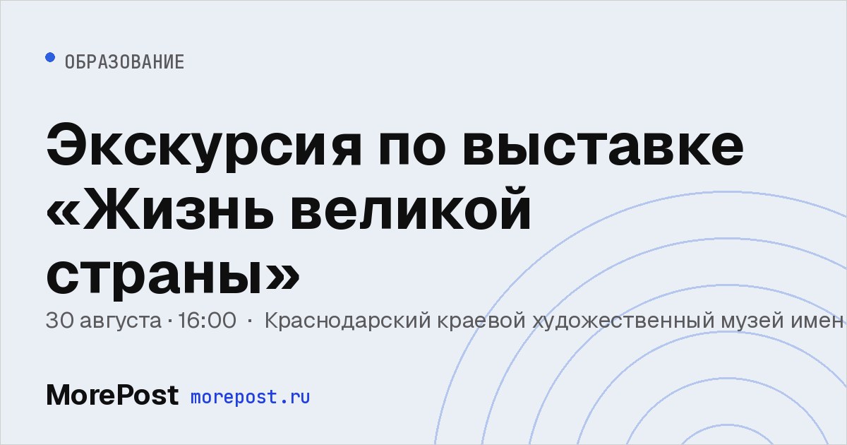 Афиша «Экскурсия по выставке «Жизнь великой страны»»