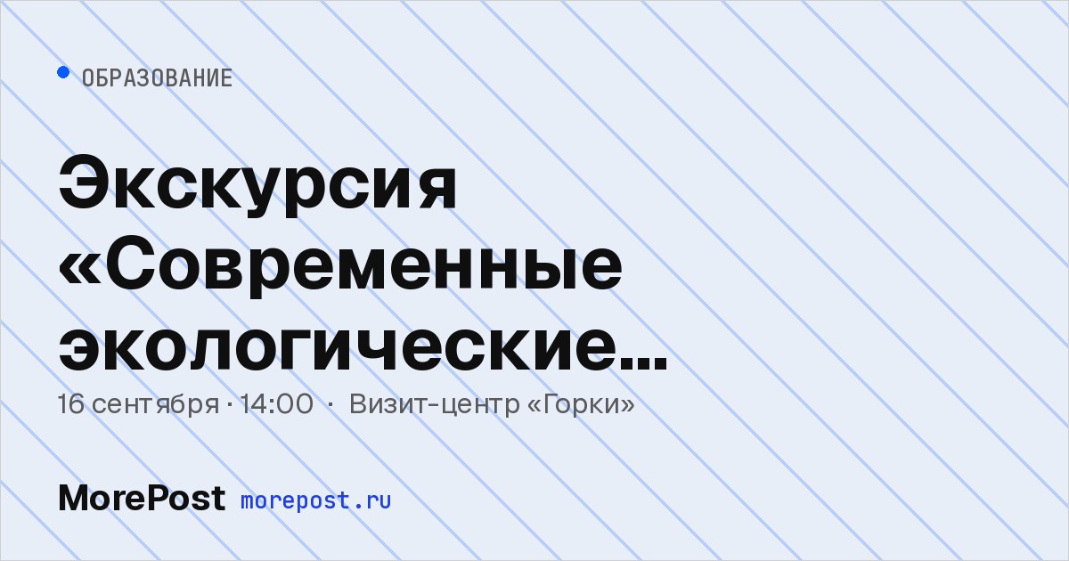 Афиша «Экскурсия «Современные экологические профессии»»