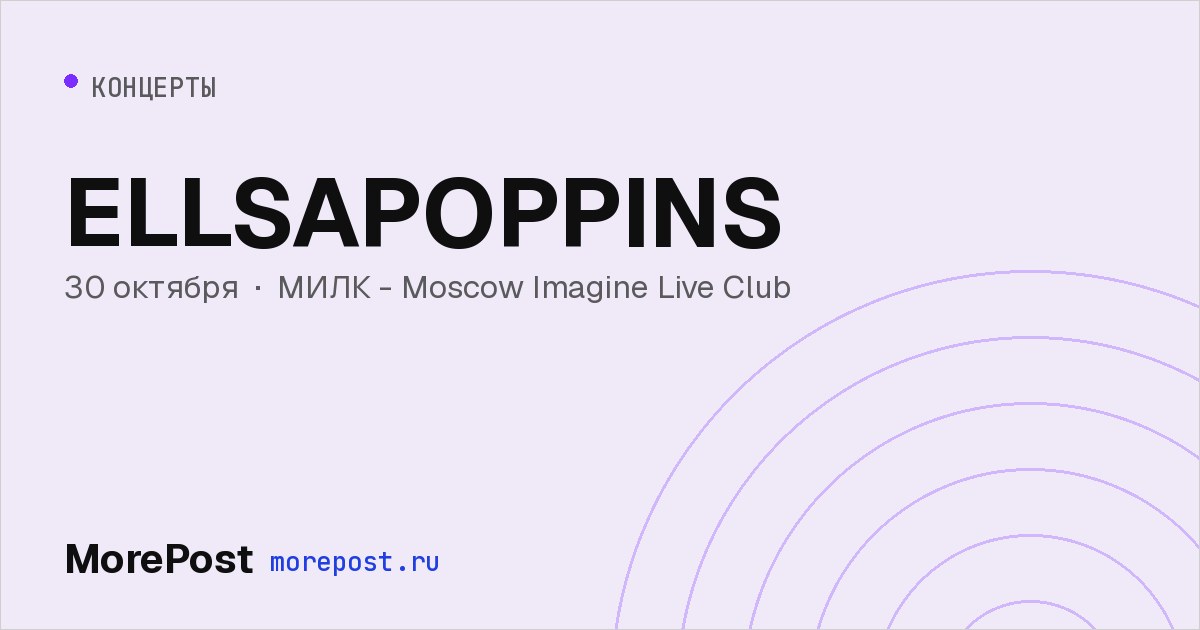 Афиша «ELLSAPOPPINS»