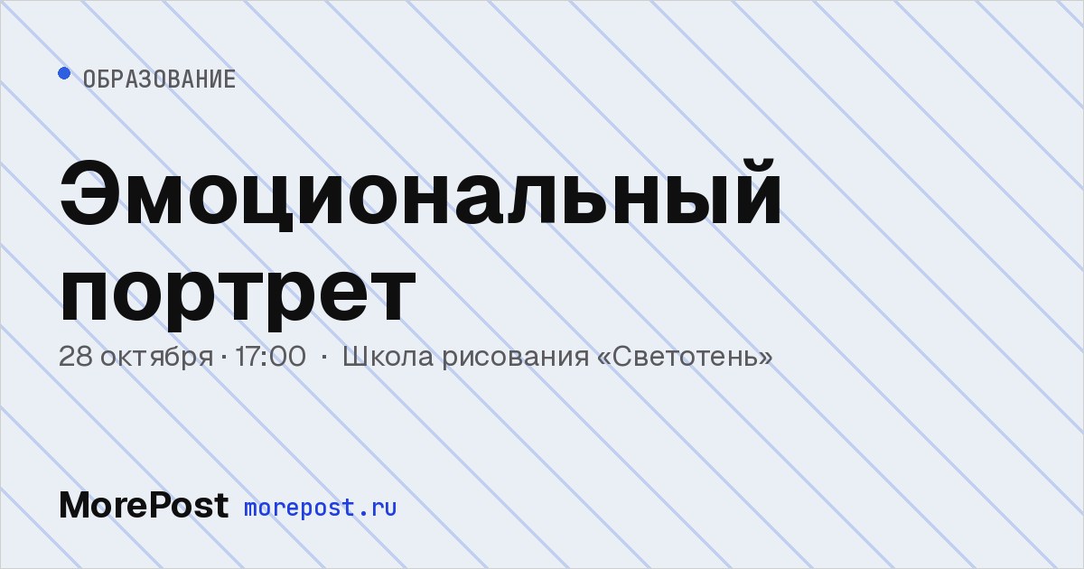 Афиша «Эмоциональный портрет»