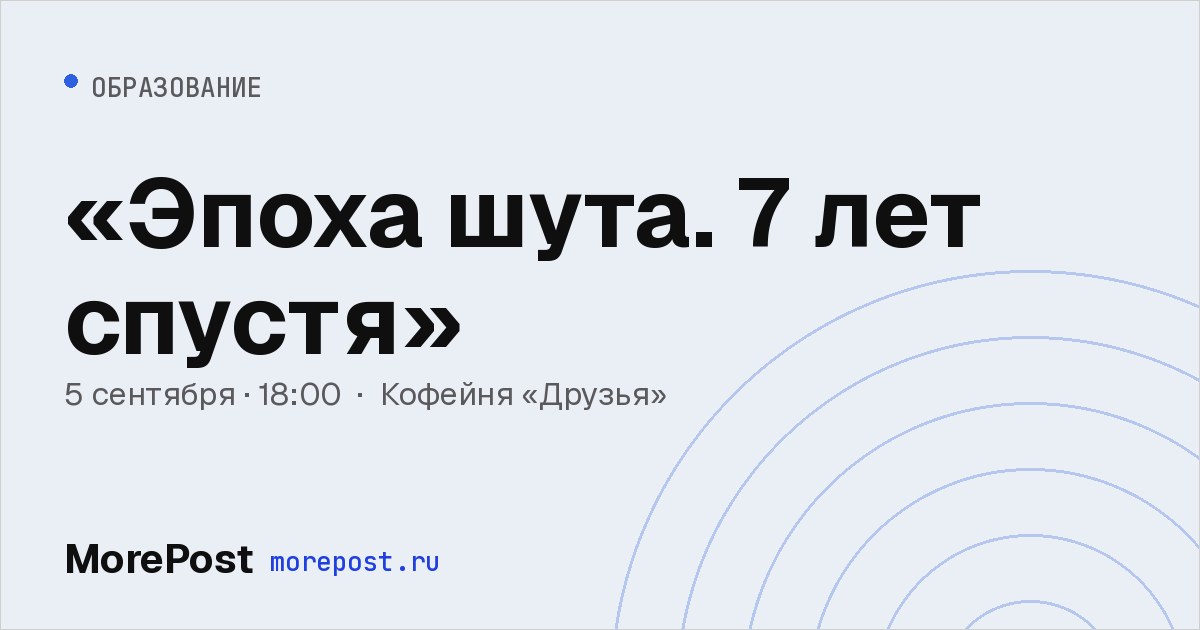 Афиша ««Эпоха шута. 7 лет спустя»»