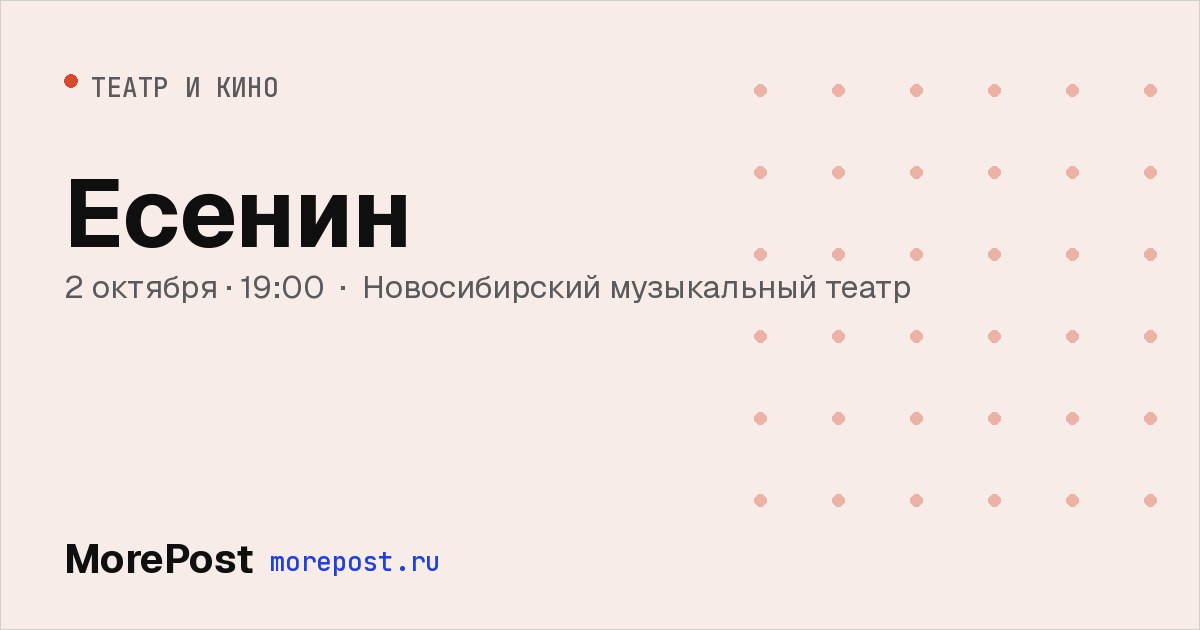 Афиша «Есенин»