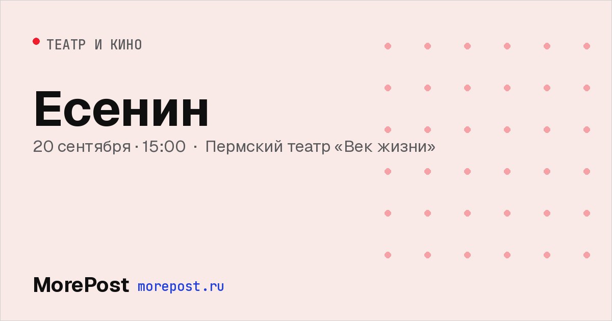 Афиша «Есенин»