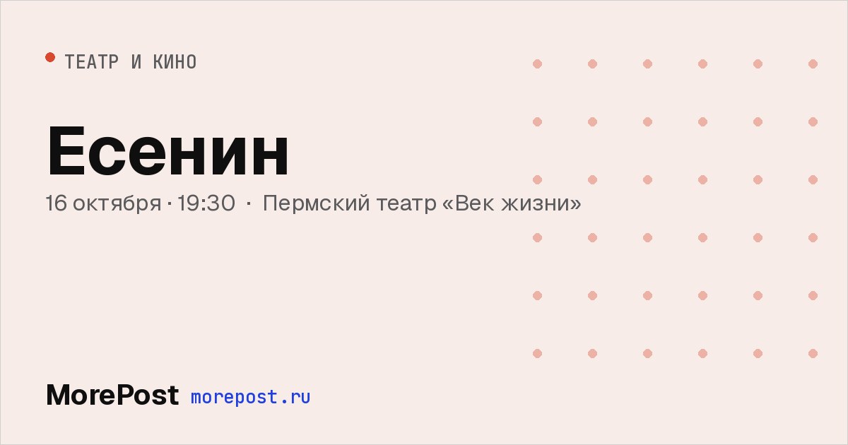 Афиша «Есенин»