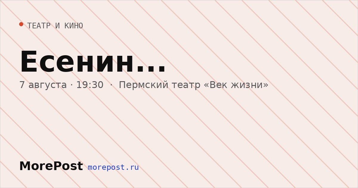 Афиша «Есенин...»