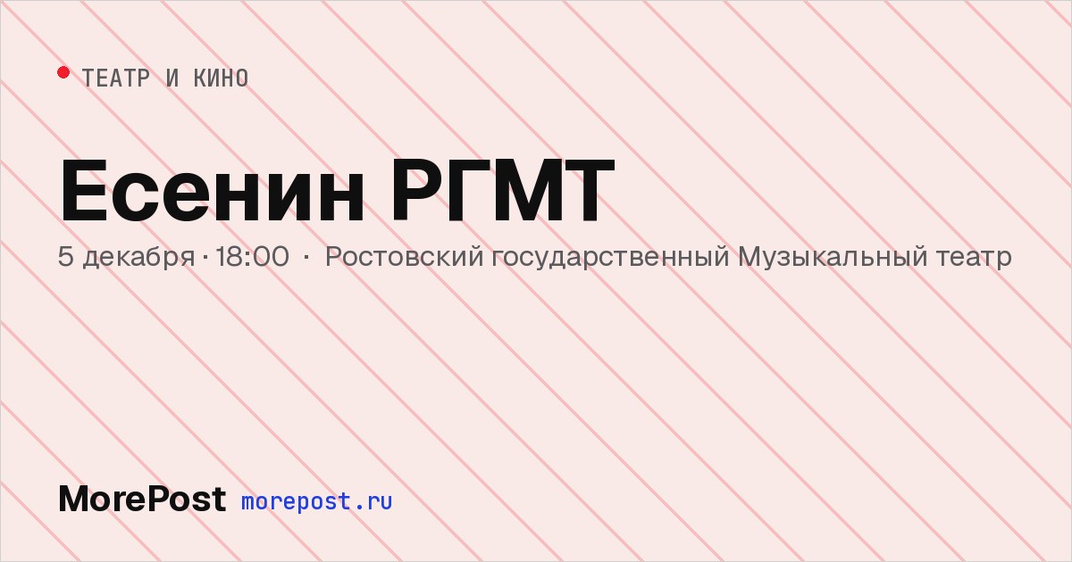 Афиша «Есенин РГМТ»