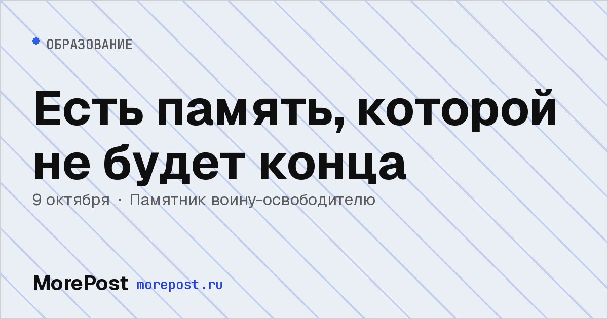 Афиша «Есть память, которой не будет конца»