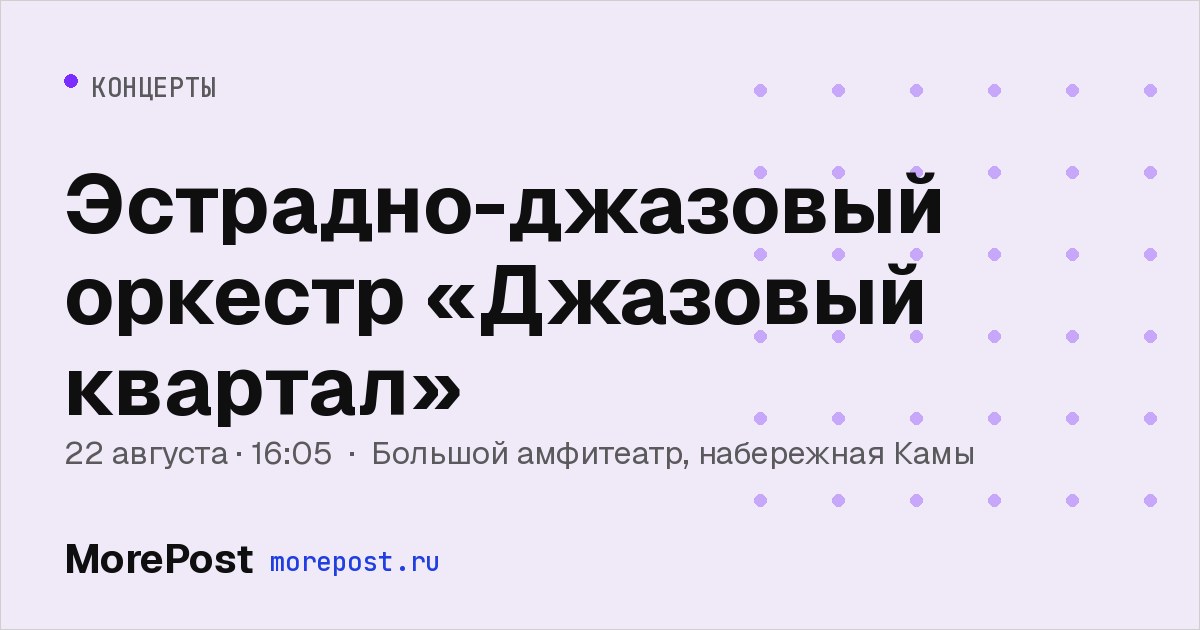Афиша «Эстрадно-джазовый оркестр «Джазовый квартал»»