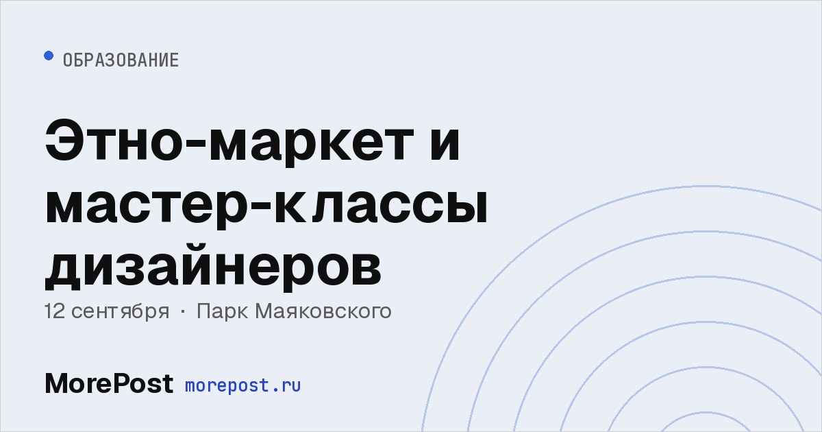 Афиша «Этно-маркет и мастер-классы дизайнеров»