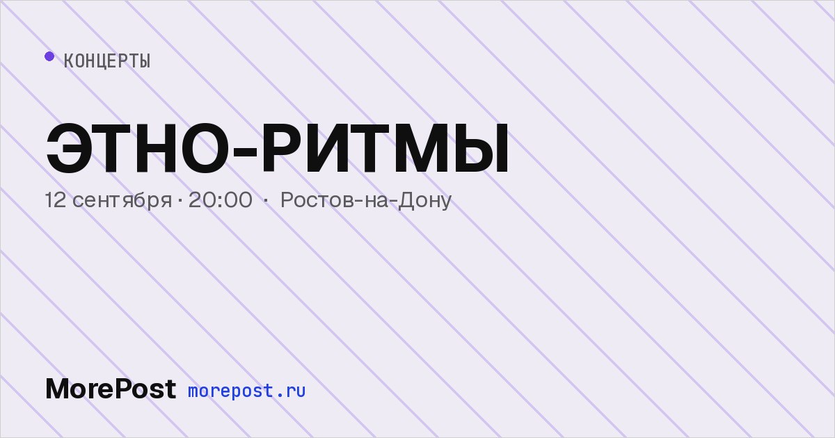 Афиша «ЭТНО-РИТМЫ»
