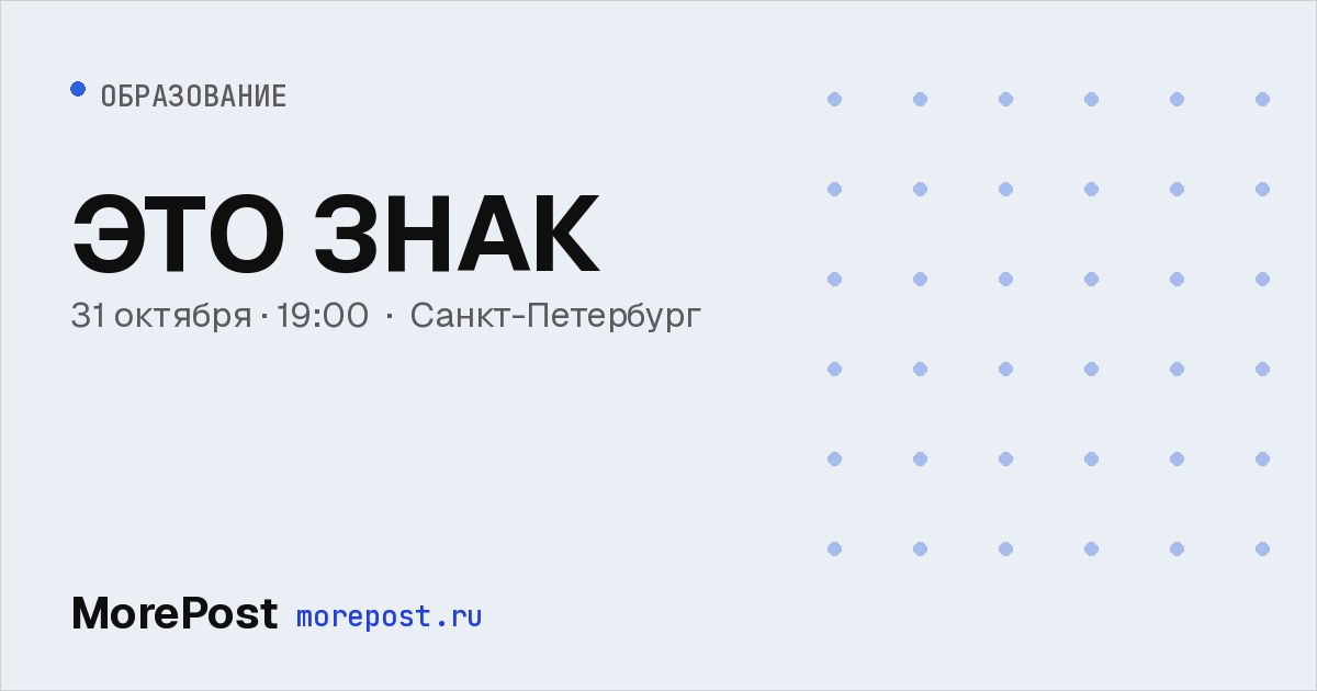 Афиша «ЭТО ЗНАК»