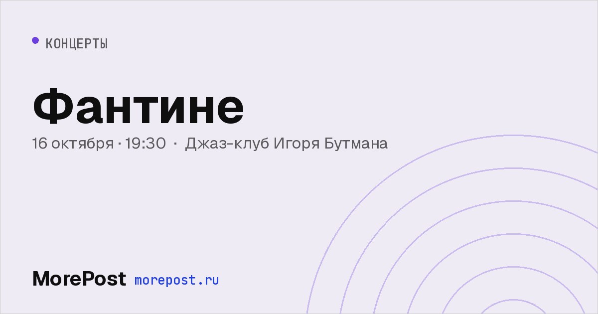 Афиша «Фантине»