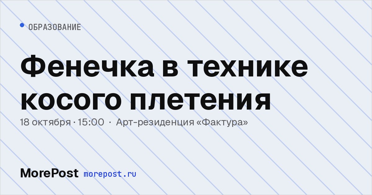Афиша «Фенечка в технике косого плетения»