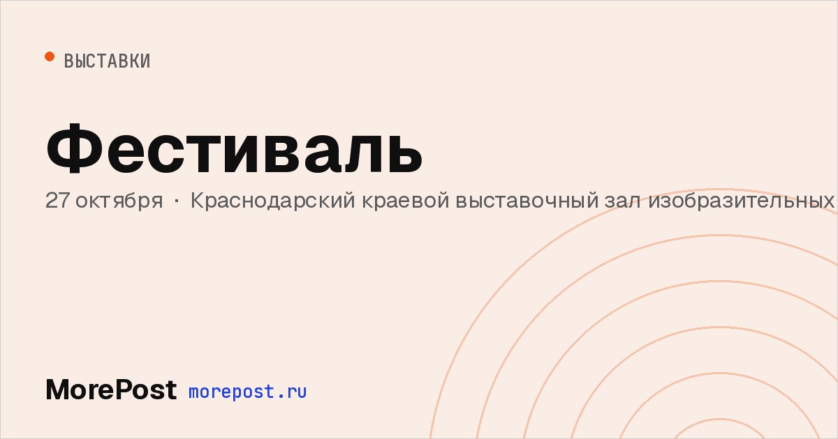 Афиша «Фестиваль»