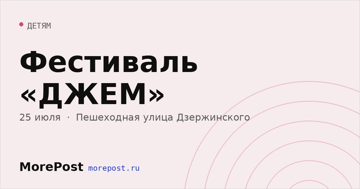 Афиша «Фестиваль «ДЖЕМ»»