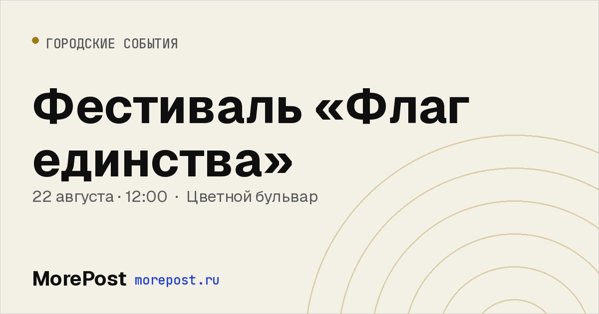 Афиша «Фестиваль «Флаг единства»»