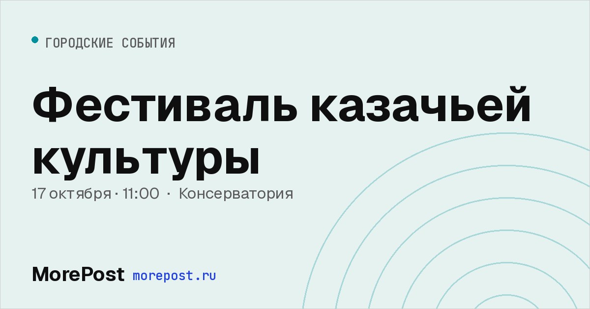 Афиша «Фестиваль казачьей культуры»