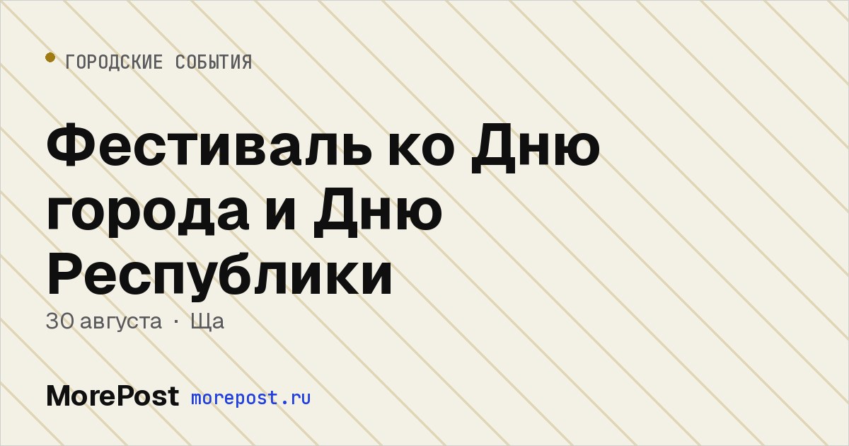 Афиша «Фестиваль ко Дню города и Дню Республики»