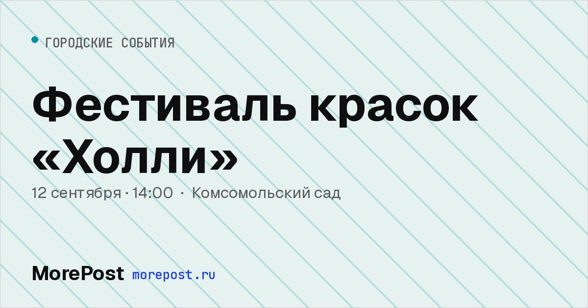 Афиша «Фестиваль красок «Холли»»
