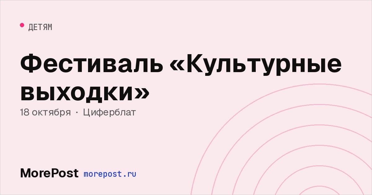 Афиша «Фестиваль «Культурные выходки»»