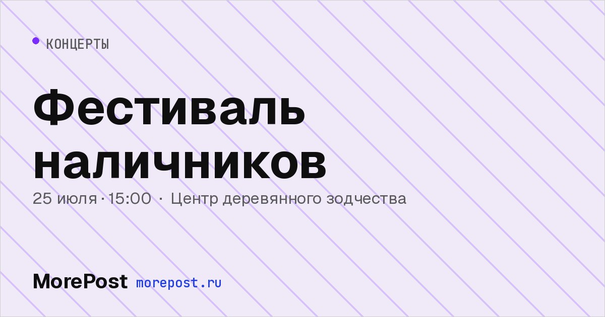 Афиша «Фестиваль наличников»