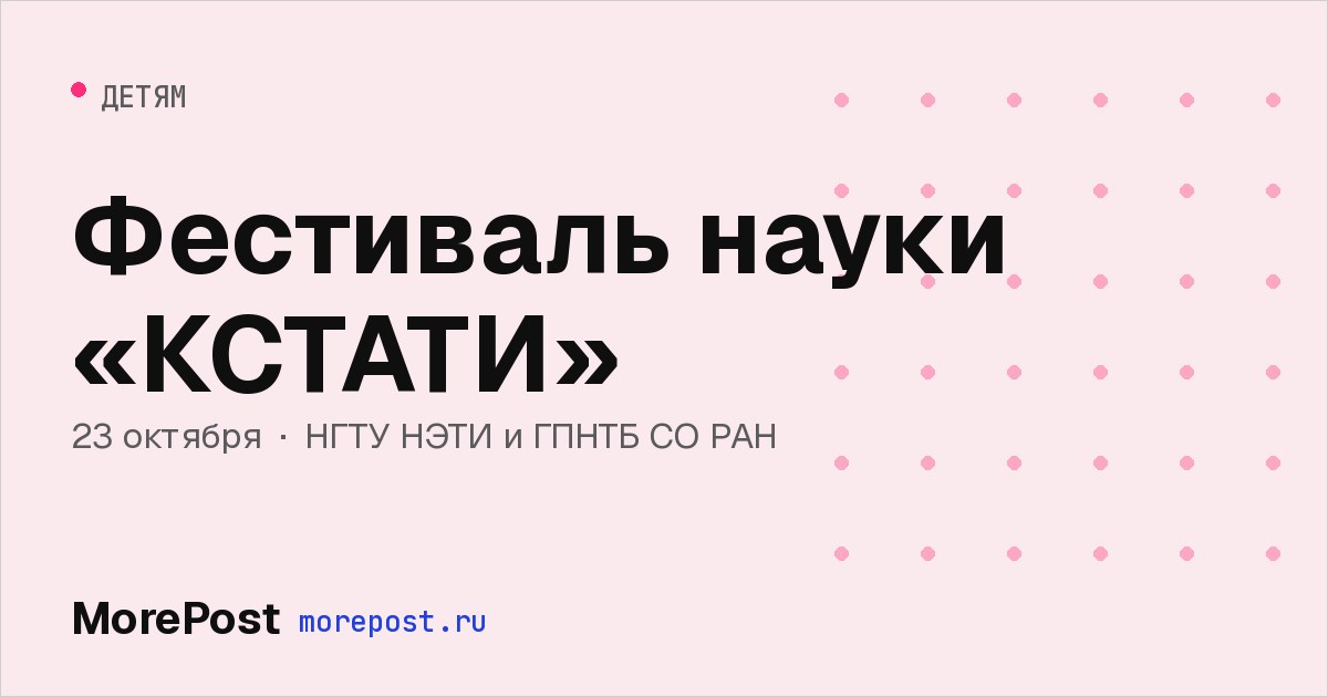 Афиша «Фестиваль науки «КСТАТИ»»