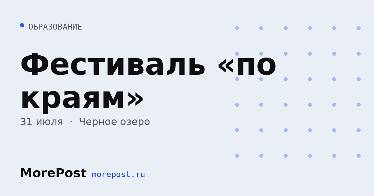Афиша «Фестиваль «по краям»»