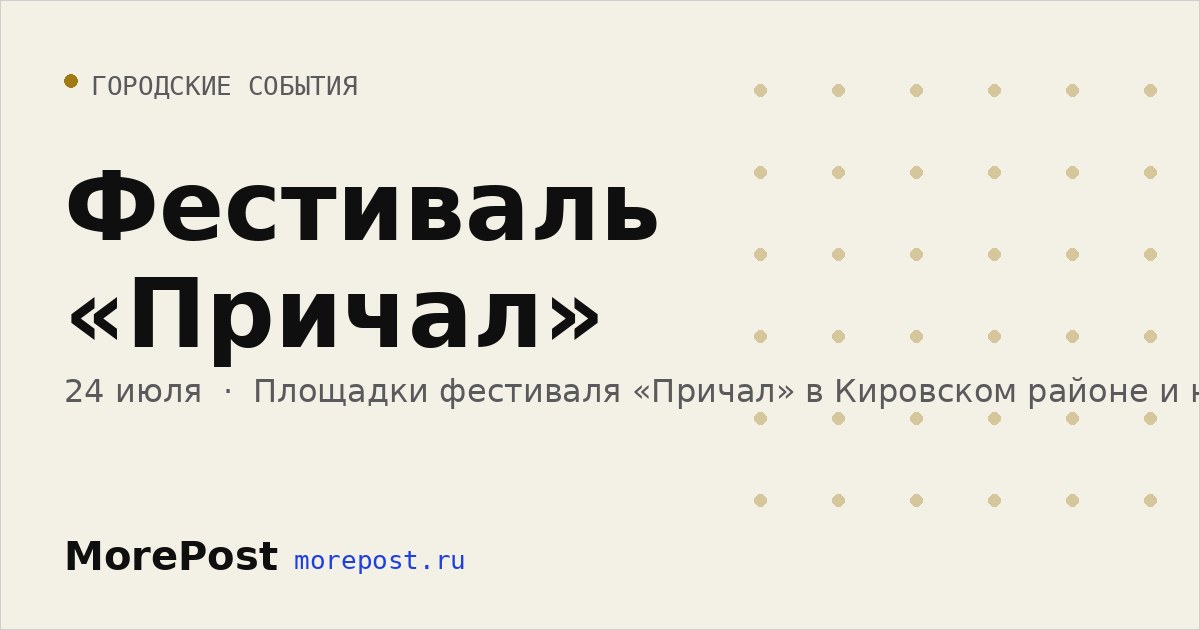 Афиша «Фестиваль «Причал»»