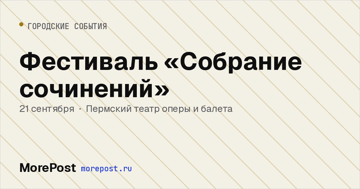 Афиша «Фестиваль «Собрание сочинений»»