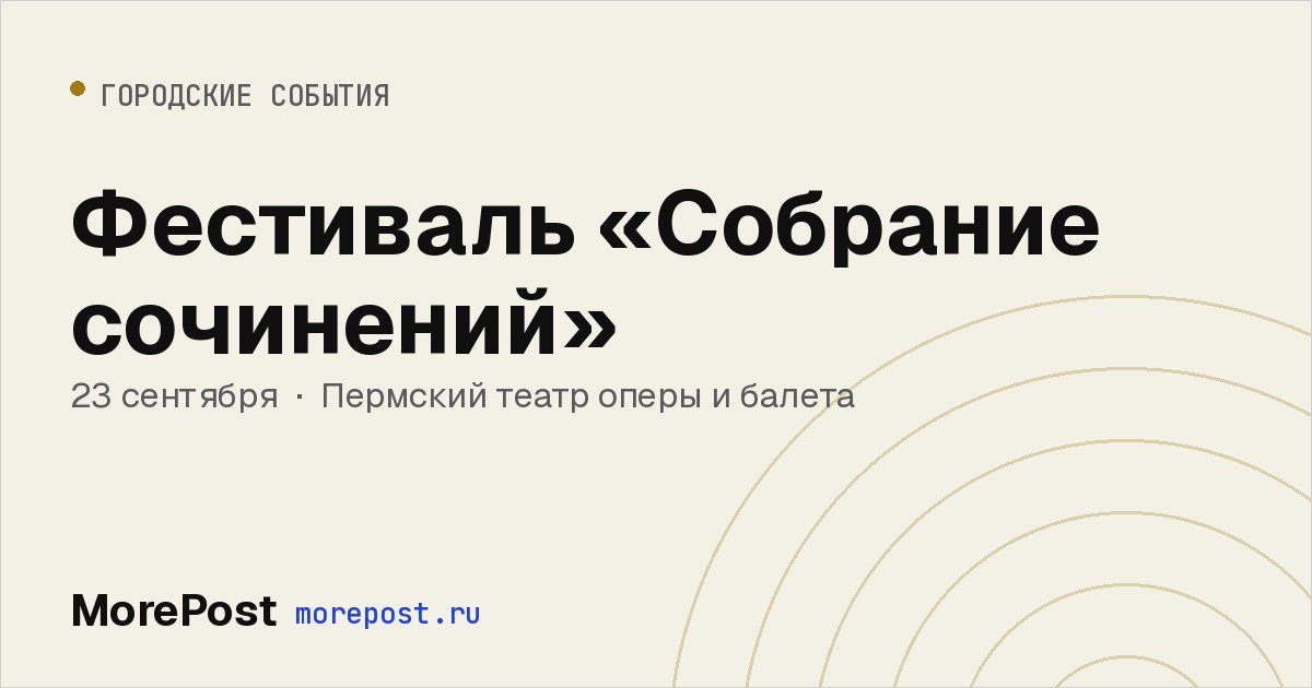 Афиша «Фестиваль «Собрание сочинений»»