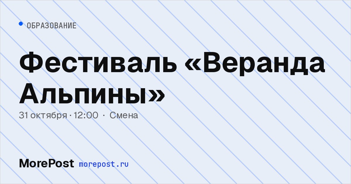 Афиша «Фестиваль «Веранда Альпины»»