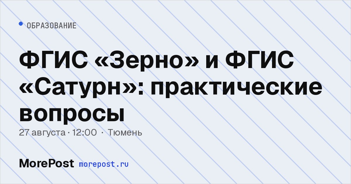 Афиша «ФГИС «Зерно» и ФГИС «Сатурн»: практические вопросы»