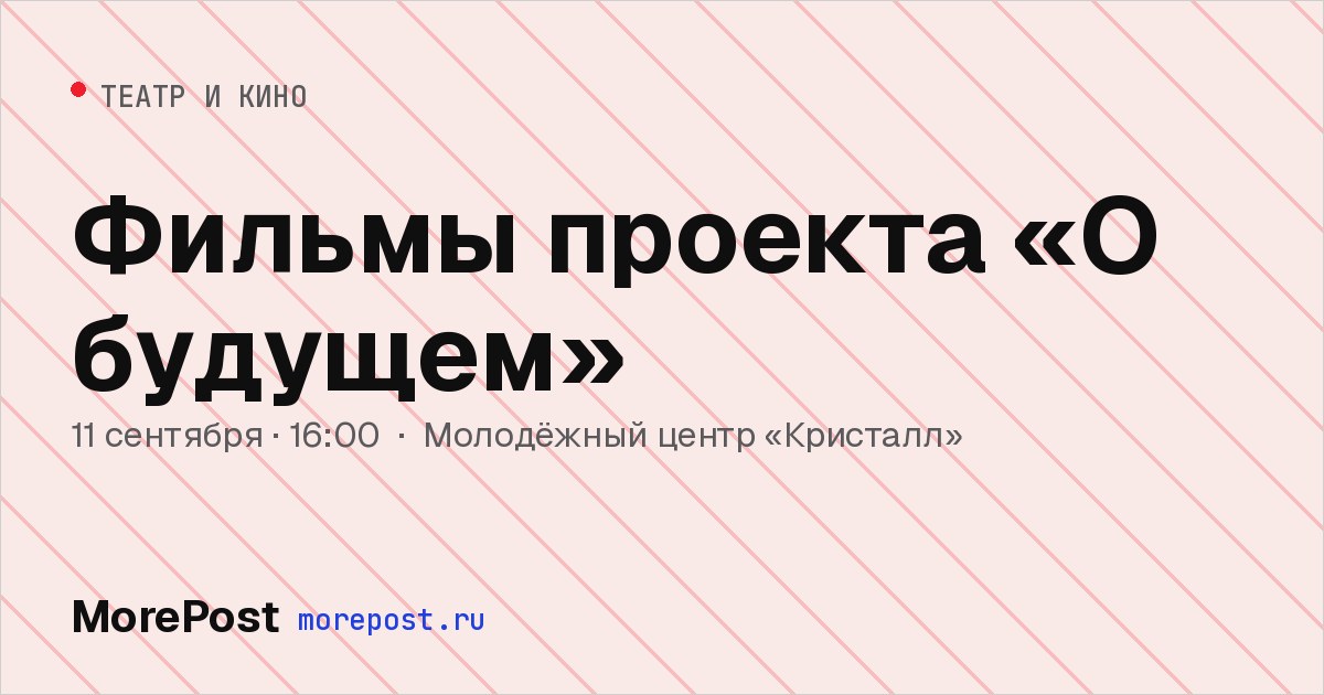Афиша «Фильмы проекта «О будущем»»