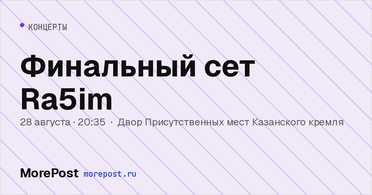 Афиша «Финальный сет Ra5im»