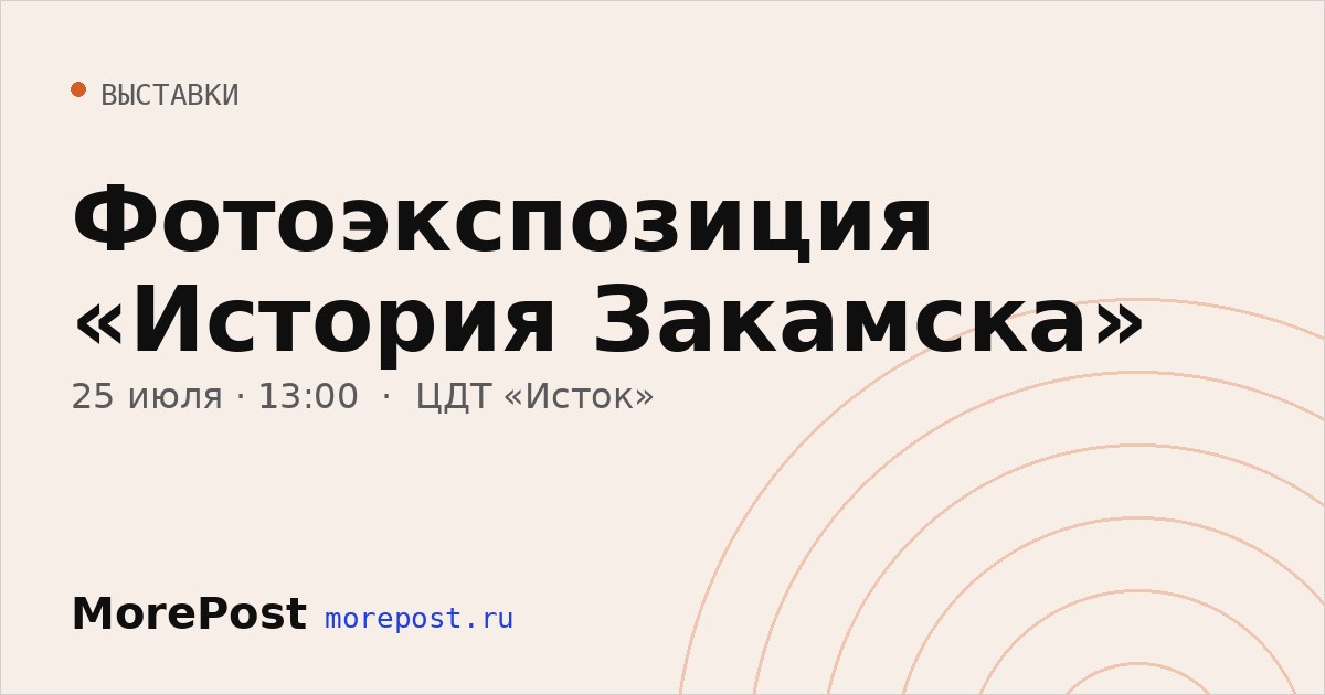 Афиша «Фотоэкспозиция «История Закамска»»